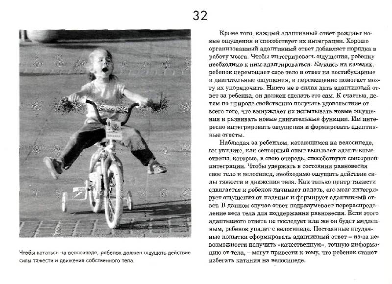 Иллюстрация 18 из 31 для Ребенок и сенсорная интеграция. Понимание скрытых проблем развития - Энн Айрес | Лабиринт - книги. Источник: Юта