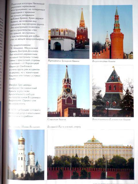 Иллюстрация 49 из 57 для Самые известные крепости и кремли | Лабиринт - книги. Источник: TatyanaN