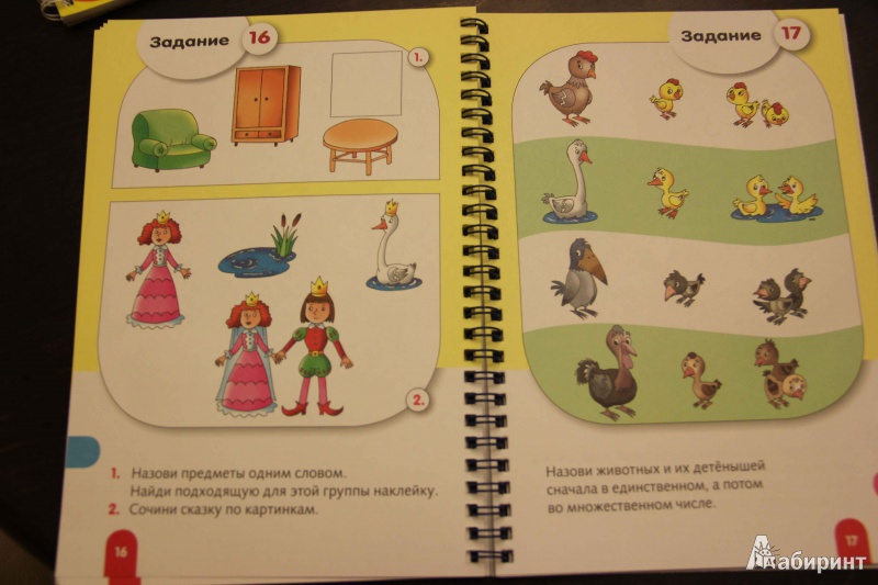 Иллюстрация 9 из 19 для Развитие речи. 6-7 лет | Лабиринт - книги. Источник: Vilvarin  Laurea