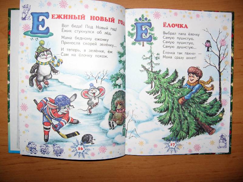 Иллюстрация 16 из 41 для Азбука Деда Мороза - Андрей Усачев | Лабиринт - книги. Источник: Red cat ;)
