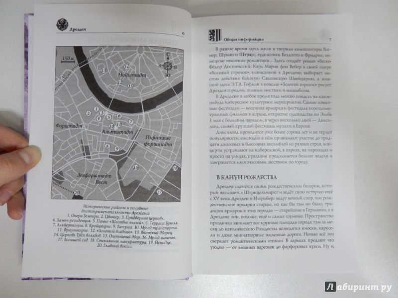 Иллюстрация 4 из 21 для Дрезден. Сокровищница Саксонии - Дарья Мельник | Лабиринт - книги. Источник: dbyyb