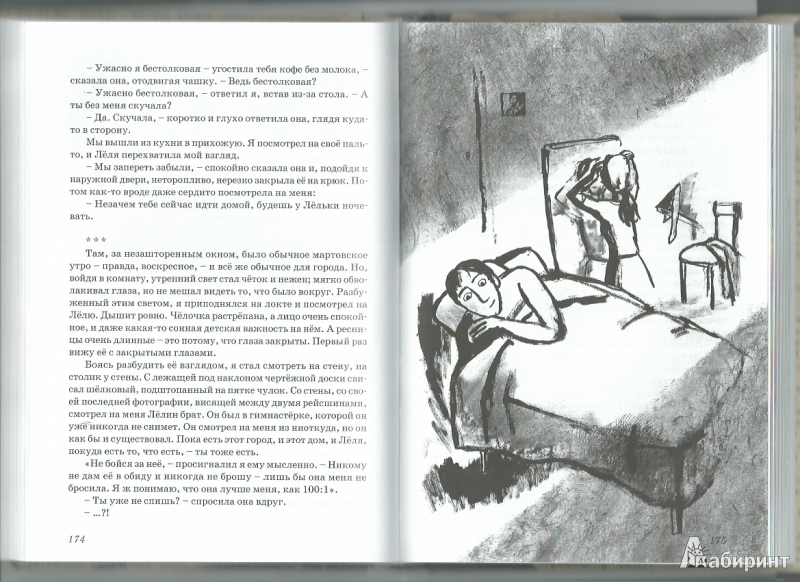 Иллюстрация 6 из 22 для Сестра печали - Вадим Шефнер | Лабиринт - книги. Источник: Semen Koulikov