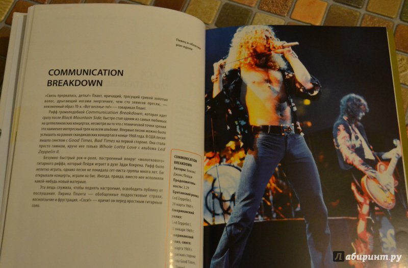 Иллюстрация 23 из 27 для Led Zeppelin: история за каждой песней - Крис Уэлш | Лабиринт - книги. Источник: Danko Piligrim