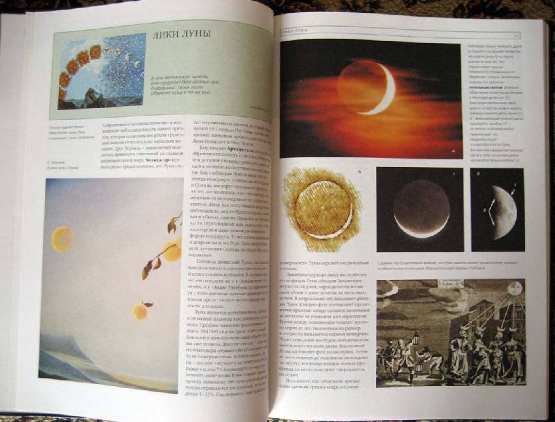 Иллюстрация 14 из 19 для Книга о луне: фамильные тайны Солнечной системы - Светлана Дубкова | Лабиринт - книги. Источник: Galoria