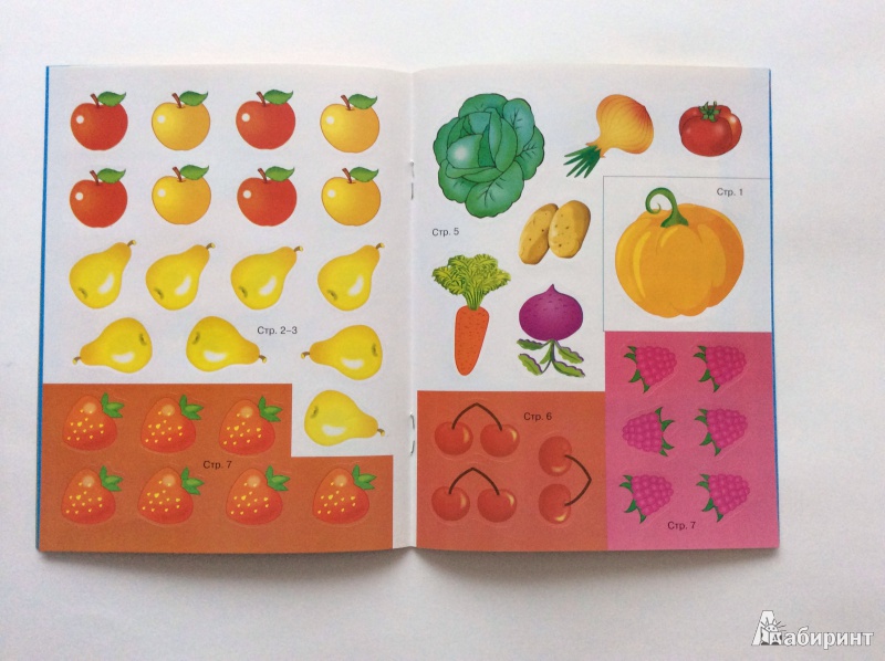 Иллюстрация 20 из 28 для Овощи, фрукты и ягоды - Лариса Маврина | Лабиринт - книги. Источник: Недопекина  Евгения