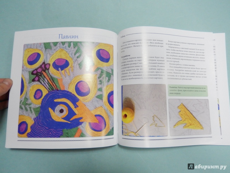 Иллюстрация 4 из 24 для Ниткография. Рисуем картины нитками - Юлия Ленгина | Лабиринт - книги. Источник: dbyyb