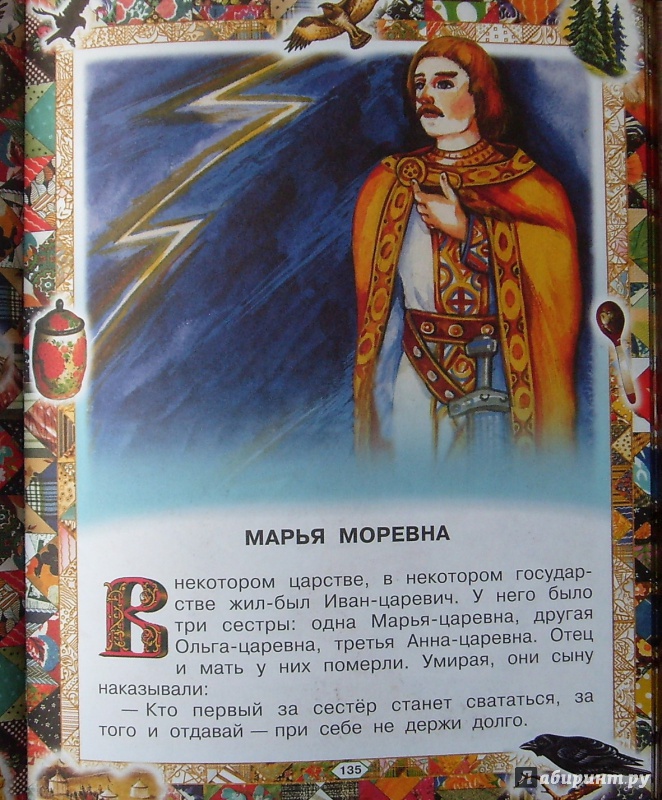 Иллюстрация 43 из 68 для Русские сказки | Лабиринт - книги. Источник: Александр Сколдин
