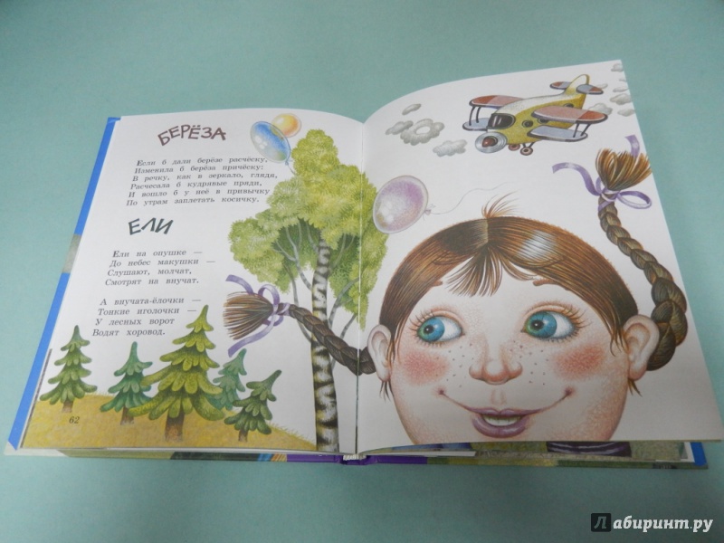 Иллюстрация 23 из 57 для Поиграем! Стихи - Ирина Токмакова | Лабиринт - книги. Источник: dbyyb