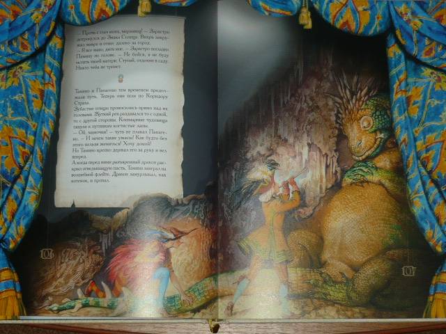 Иллюстрация 33 из 37 для Волшебная флейта: Сказки и легенды (без короба) - Марина Дружинина | Лабиринт - книги. Источник: Ромашка:-)