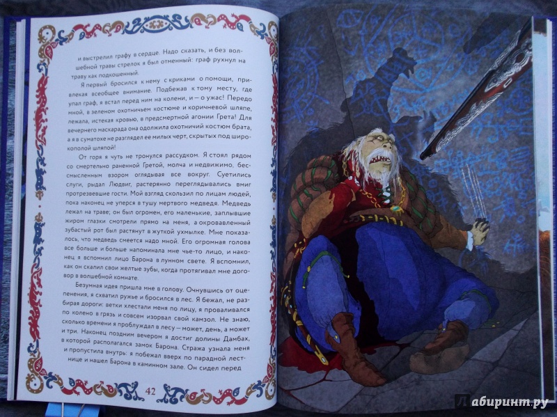 Иллюстрация 22 из 26 для Белый волк - Григорий Диков | Лабиринт - книги. Источник: Агаточка