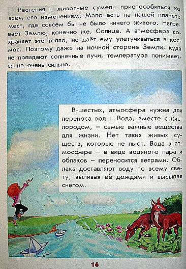 Иллюстрация 27 из 49 для Настоящая география для мальчиков и девочек - Антонина Лукьянова | Лабиринт - книги. Источник: Валерия