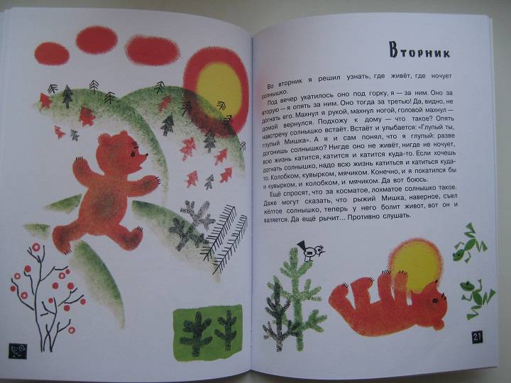 Иллюстрация 3 из 22 для Дневник медвежонка - Геннадий Цыферов | Лабиринт - книги. Источник: Liz@