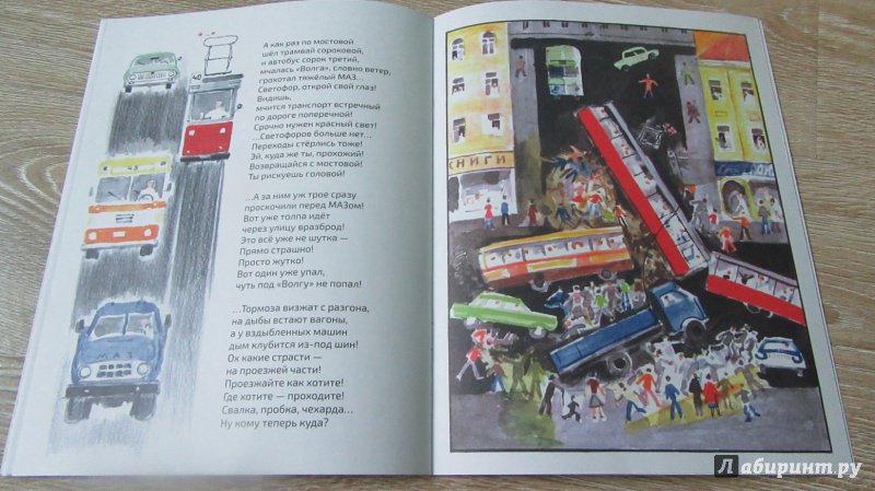 Иллюстрация 21 из 34 для Для чего нам светофор - Олег Тарутин | Лабиринт - книги. Источник: дюдюка барбидокская