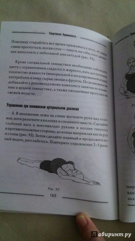 Иллюстрация 24 из 31 для Спортивная беременность. Фитнес-путеводитель для будущих мам - Анна Федулова | Лабиринт - книги. Источник: Juna