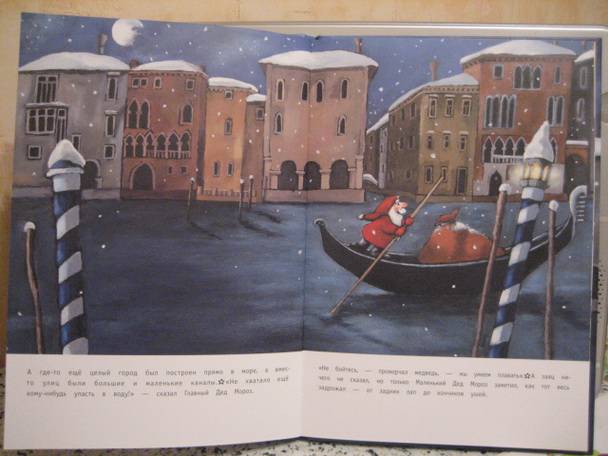 Иллюстрация 10 из 25 для Маленький Дед Мороз путешествует вокруг света - Ану Штонер | Лабиринт - книги. Источник: Протуберанец