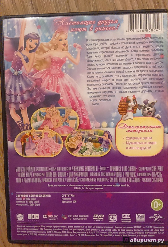 Иллюстрация 1 из 13 для Барби. Принцесса и поп-звезда (DVD) - Зик Нортон | Лабиринт - . Источник: Нюта