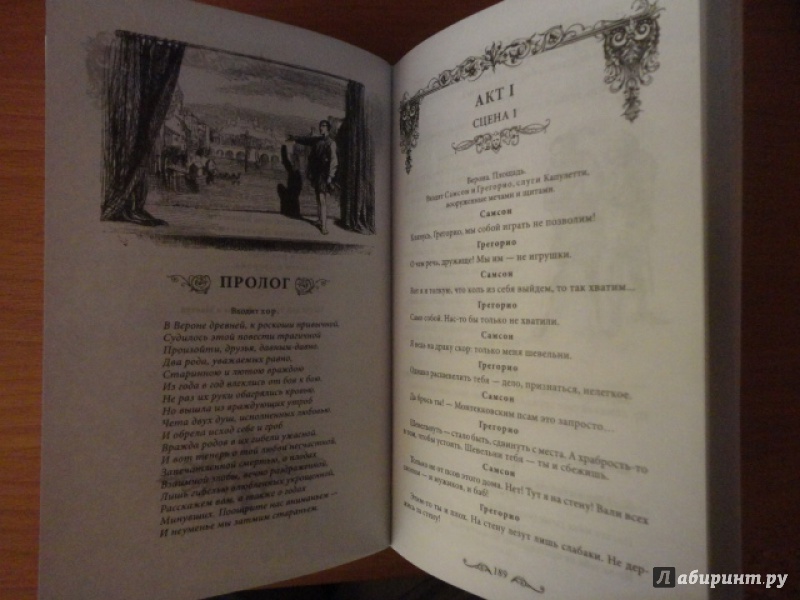 Иллюстрация 14 из 27 для Трагедии - Уильям Шекспир | Лабиринт - книги. Источник: Kristin
