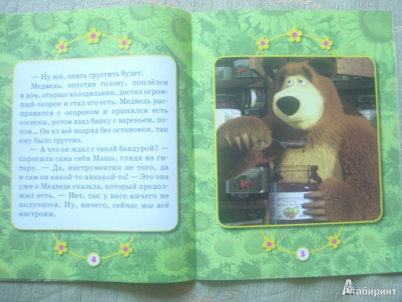 Иллюстрация 4 из 9 для Маша и медведь. Хит сезона. Мультколлекция - Нина Иманова | Лабиринт - книги. Источник: kupavna2