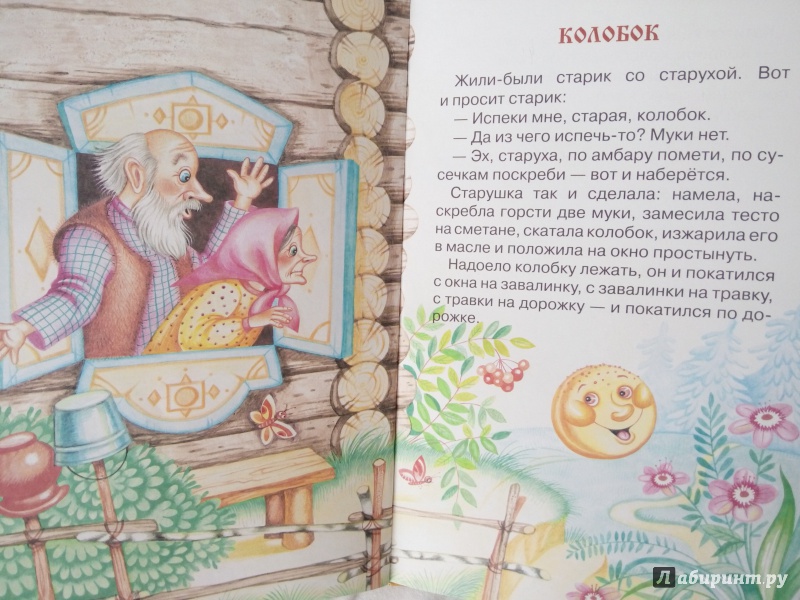 Иллюстрация 17 из 35 для Три медведя: русские сказки | Лабиринт - книги. Источник: Сулейманова  Сабрина