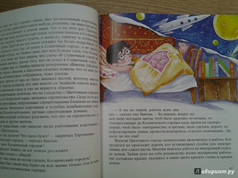 Иллюстрация 11 из 22 для Незнайка на Луне - Николай Носов | Лабиринт - книги. Источник: Olga