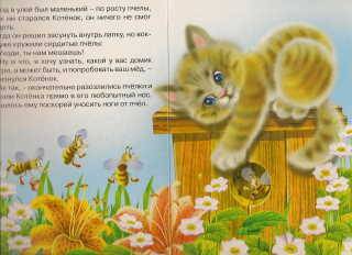 Иллюстрация 3 из 4 для Любопытный котенок - Елена Пыльцына | Лабиринт - книги. Источник: _Елена_