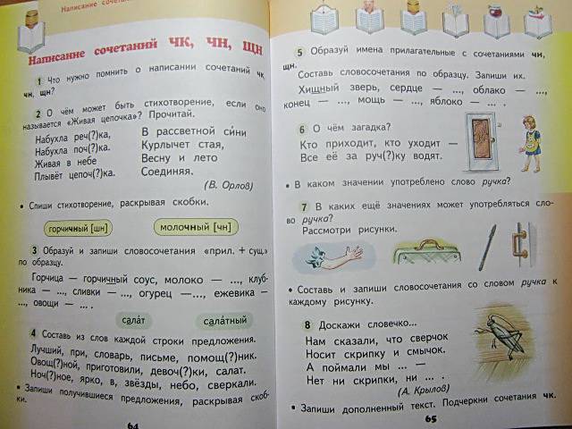 Иллюстрация 4 из 13 для Русский язык. 2 класс. В 2-х частях. Часть 2 - Желтовская, Калинина | Лабиринт - книги. Источник: Дружкова  Людмила Леонидовна