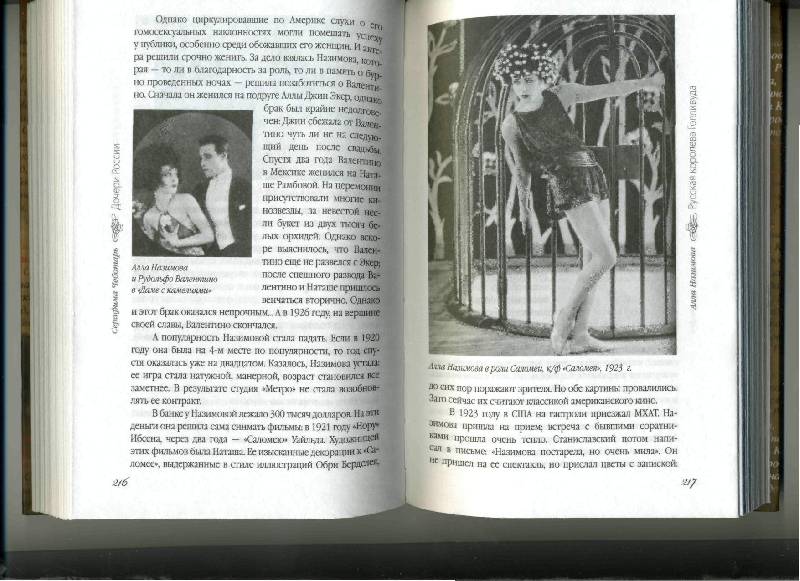 Иллюстрация 10 из 16 для Дочери России - Вульф, Чеботарь | Лабиринт - книги. Источник: Лулу