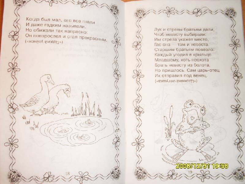 Иллюстрация 4 из 23 для Сказки в загадках для самых умных малышей - Наталия Потапова | Лабиринт - книги. Источник: Марта