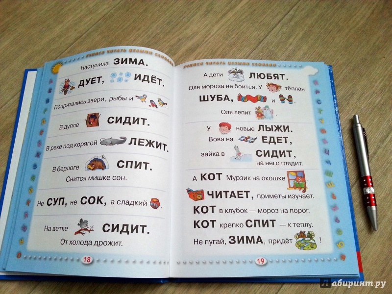 Иллюстрация 16 из 72 для Азбука с крупными буквами для малышей - Олеся Жукова | Лабиринт - книги. Источник: Анна Арт
