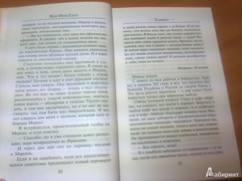 Иллюстрация 3 из 25 для Тошнота - Жан-Поль Сартр | Лабиринт - книги. Источник: Юлиана  Юлиана