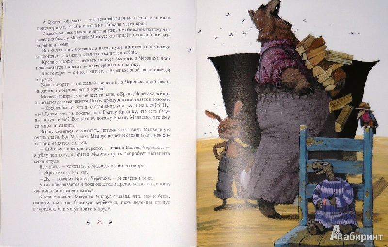 Иллюстрация 18 из 78 для Сказки дядюшки Римуса. Братец Лис и Братец Кролик - Джоэль Харрис | Лабиринт - книги. Источник: Ромашка:-)