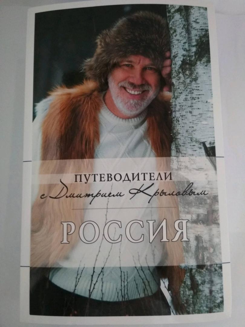 Иллюстрация 28 из 31 для Россия (+DVD) - Крылов, Кульков | Лабиринт - книги. Источник: Лабиринт