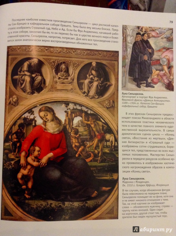 Иллюстрация 18 из 57 для Искусство Ренессанса - Петр Гнедич | Лабиринт - книги. Источник: Корсакова  Виктория