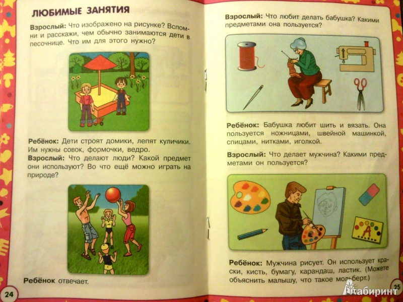 Иллюстрация 6 из 9 для Развитие мышления и речи для малышей - Ольга Александрова | Лабиринт - книги. Источник: N V