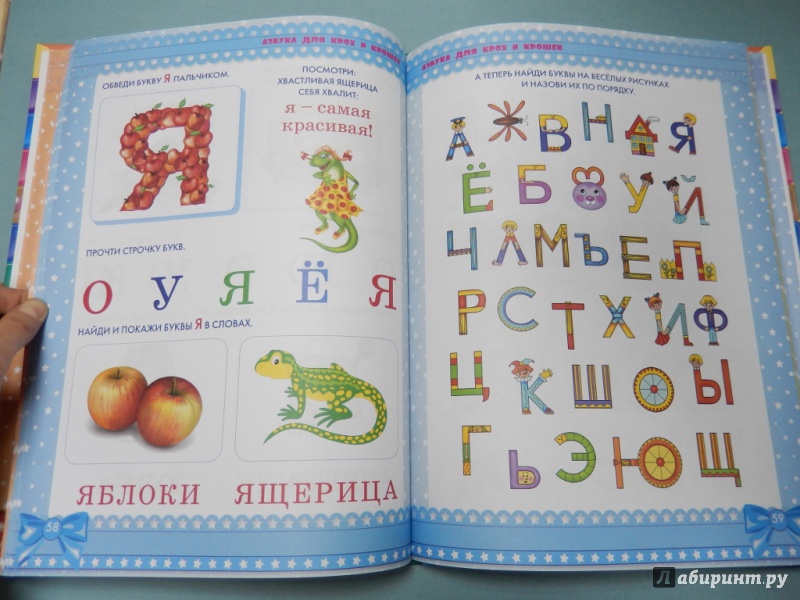 Иллюстрация 6 из 21 для Первая книга малыша - Олеся Жукова | Лабиринт - книги. Источник: dbyyb