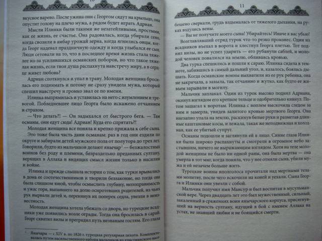 Иллюстрация 8 из 20 для Душа пустыни - Лора Бекитт | Лабиринт - книги. Источник: Glitz