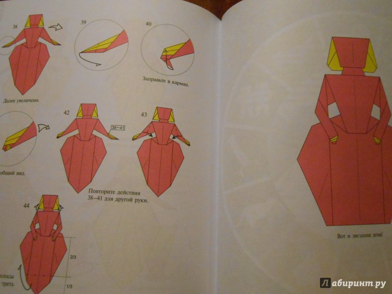 Иллюстрация 11 из 27 для Оригами. Знаки зодиака - Сергей Ярцев | Лабиринт - книги. Источник: Леан