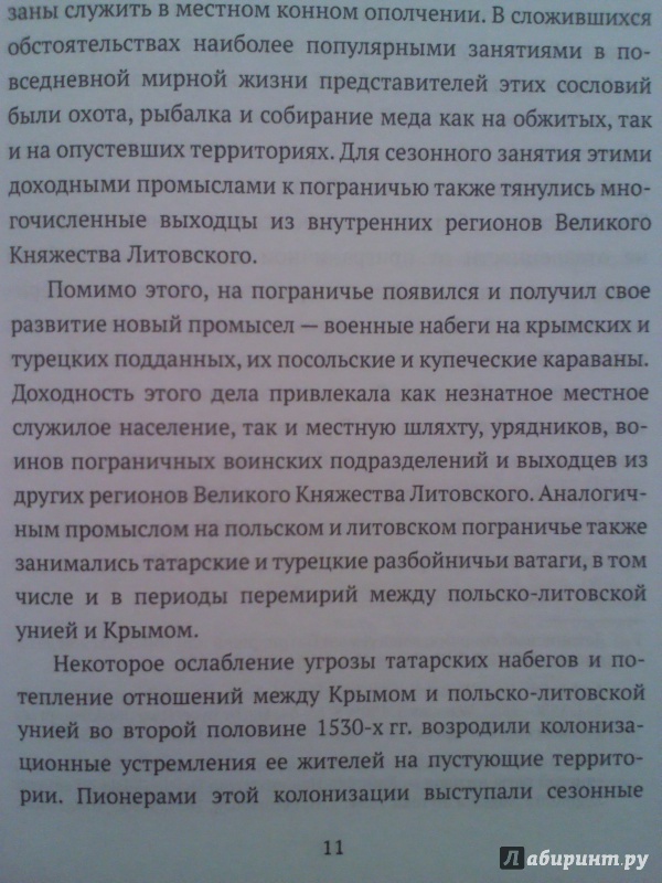 Иллюстрация 4 из 12 для О возникновении украинского козачества - Владимир Марков | Лабиринт - книги. Источник: Keane