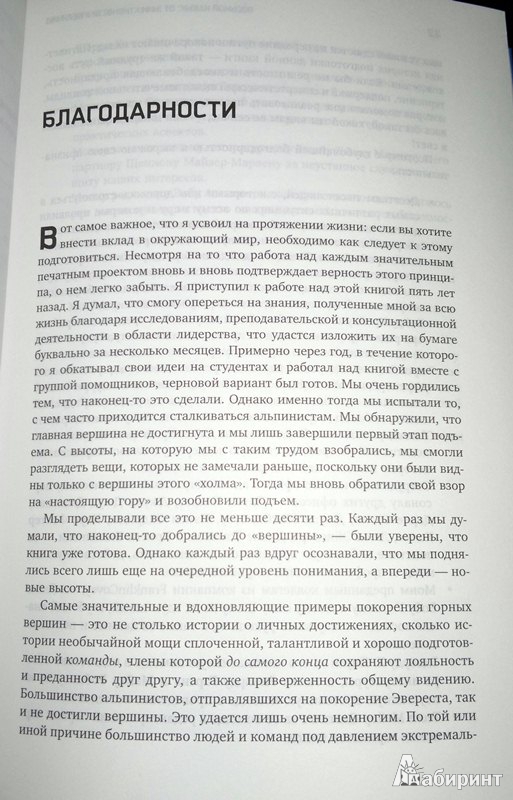 Иллюстрация 8 из 12 для Восьмой навык: От эффективности к величию - Стивен Кови | Лабиринт - книги. Источник: Леонид Сергеев