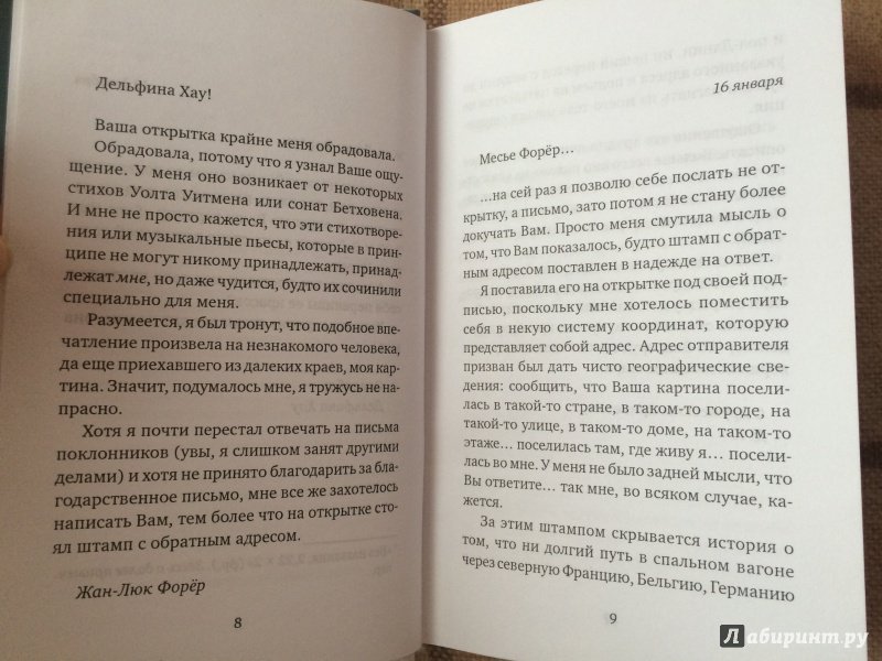 Иллюстрация 14 из 18 для Par Avion. Переписка, изданная Жан-Люком Форером - К. Иселин | Лабиринт - книги. Источник: Филимонова  Ирина