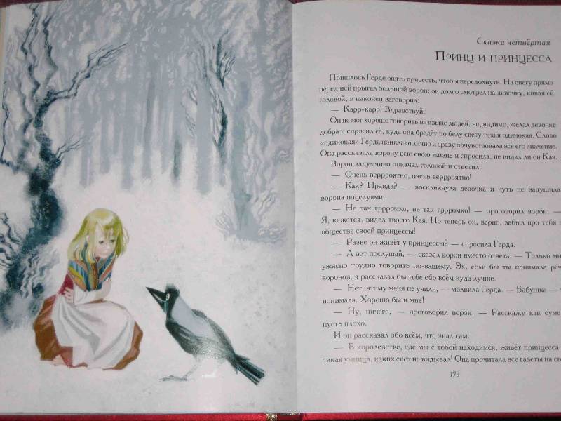 Иллюстрация 103 из 105 для Большая книга сказок - Ханс Андерсен | Лабиринт - книги. Источник: Трухина Ирина
