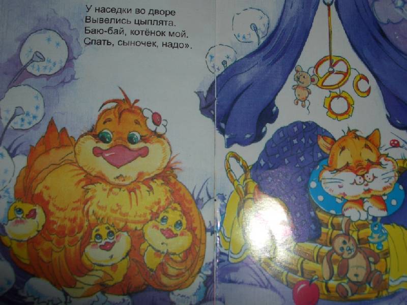 Иллюстрация 5 из 5 для Колыбельная котенку - Наталья Мигунова | Лабиринт - книги. Источник: sher