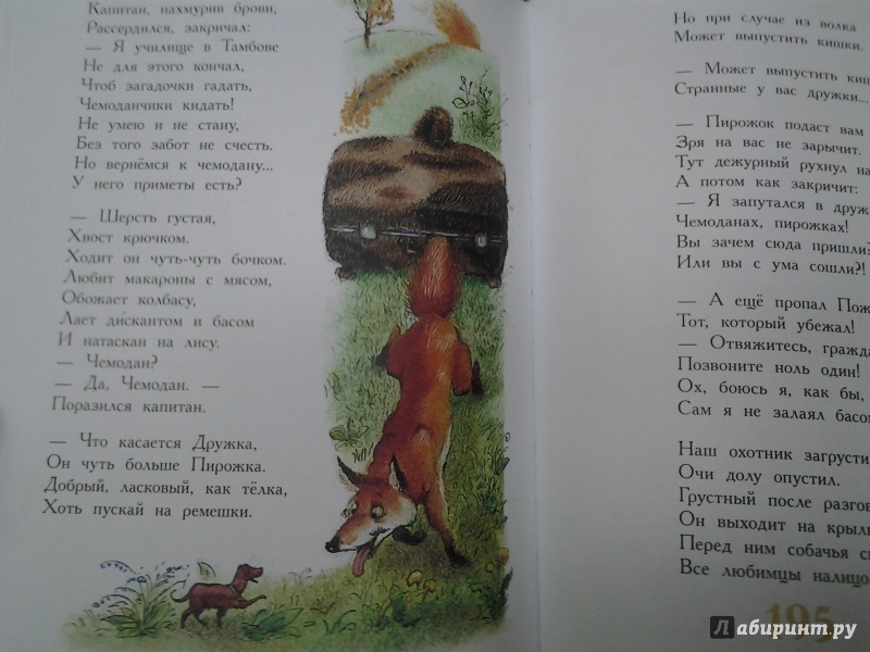 Иллюстрация 36 из 38 для Маленькие сказки и сказки в стихах - Эдуард Успенский | Лабиринт - книги. Источник: Olga