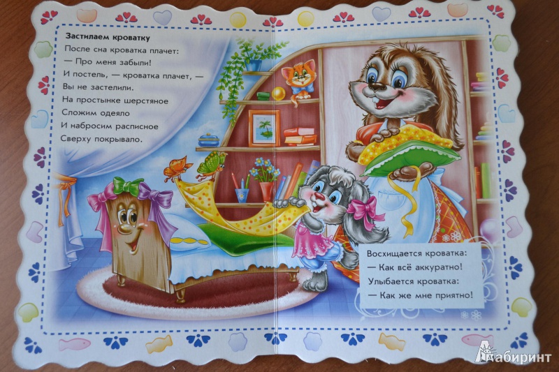 Иллюстрация 6 из 15 для Маленькие помощницы - Ирина Солнышко | Лабиринт - книги. Источник: juli_pani