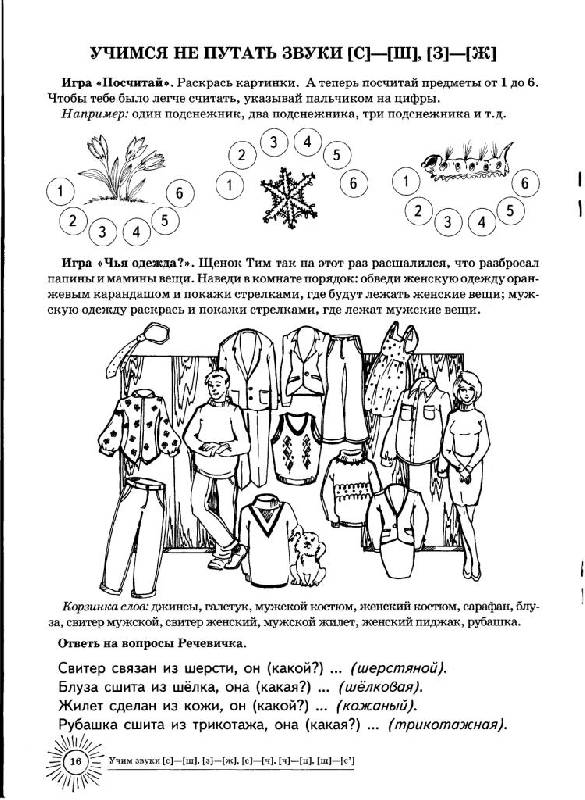 Иллюстрация 15 из 15 для Учим звуки С-Ш, З-Ж, С-Ч, Ч-Ц, Щ-Сь. Домашняя логопедическая тетрадь для детей 5-7 лет - Азова, Чернова | Лабиринт - книги. Источник: Юта