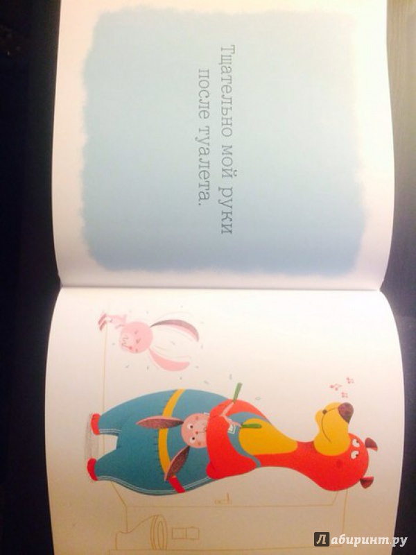 Иллюстрация 14 из 112 для Хорошие манеры. Весёлые советы для детей - Филипп Жальбер | Лабиринт - книги. Источник: Кромова  El
