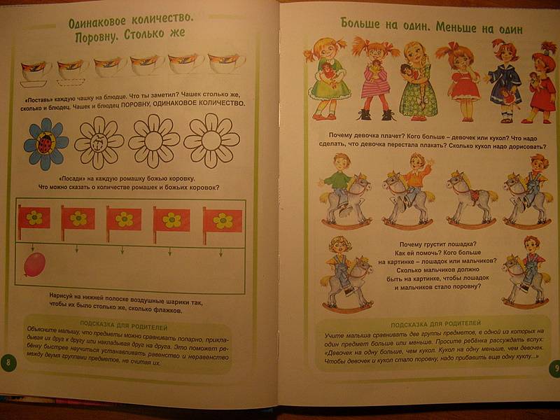 Иллюстрация 3 из 13 для Считарь. Для детей 3-6 лет - Ирина Иванова | Лабиринт - книги. Источник: NataliOk