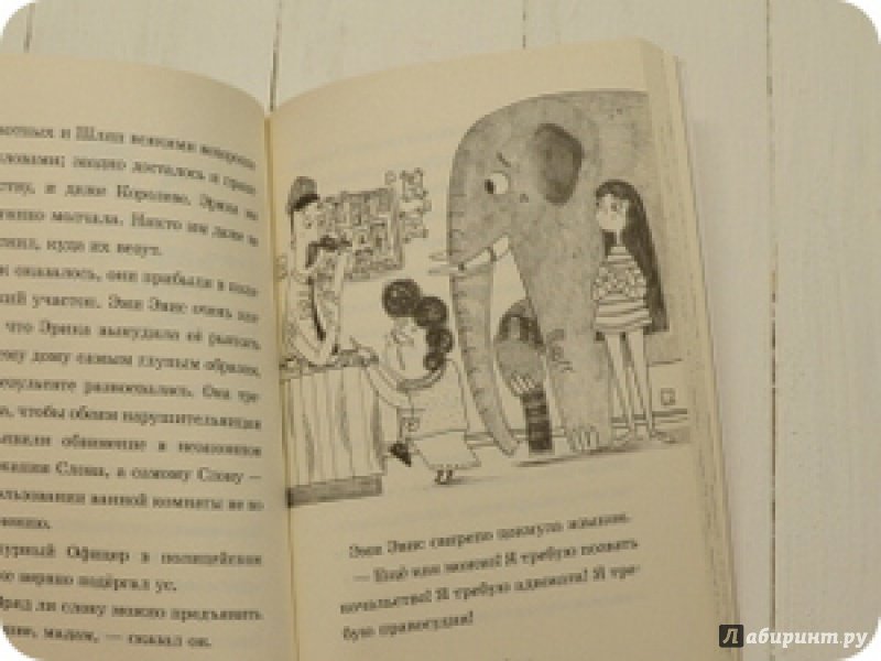 Иллюстрация 27 из 45 для Эрика и Слон - Сильвия Бишоп | Лабиринт - книги. Источник: anne-d-autriche