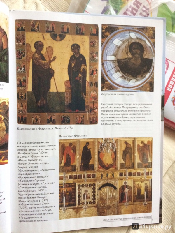 Иллюстрация 7 из 29 для Самые знаменитые православные храмы Москвы | Лабиринт - книги. Источник: Светлана