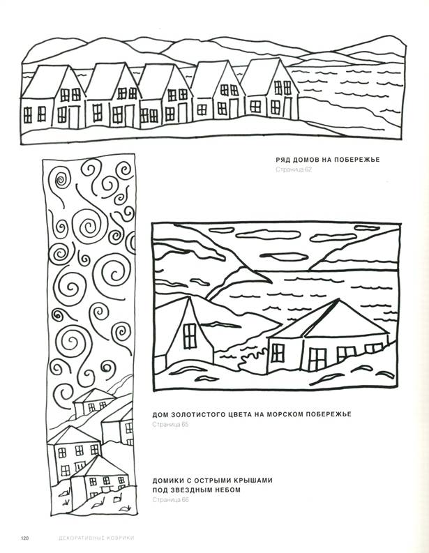 Иллюстрация 19 из 22 для Декоративные коврики. 33 рисунка, основанных на старых традициях - Дин Фитцпатрик | Лабиринт - книги. Источник: * Ольга *